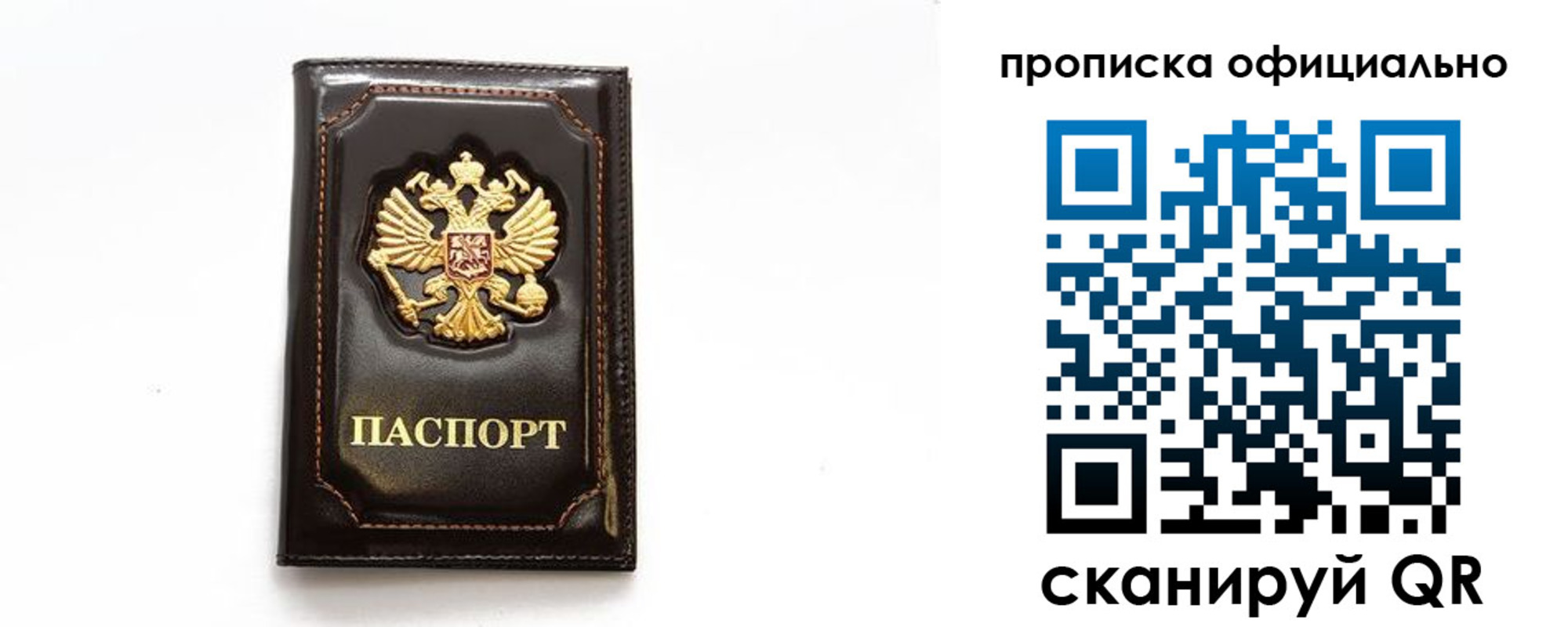 временная регистрация в Строителе