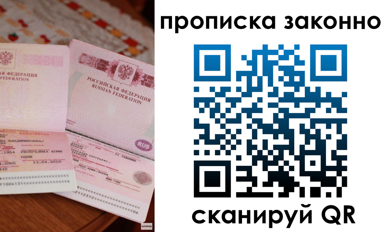 временная регистрация надежно в Строителе