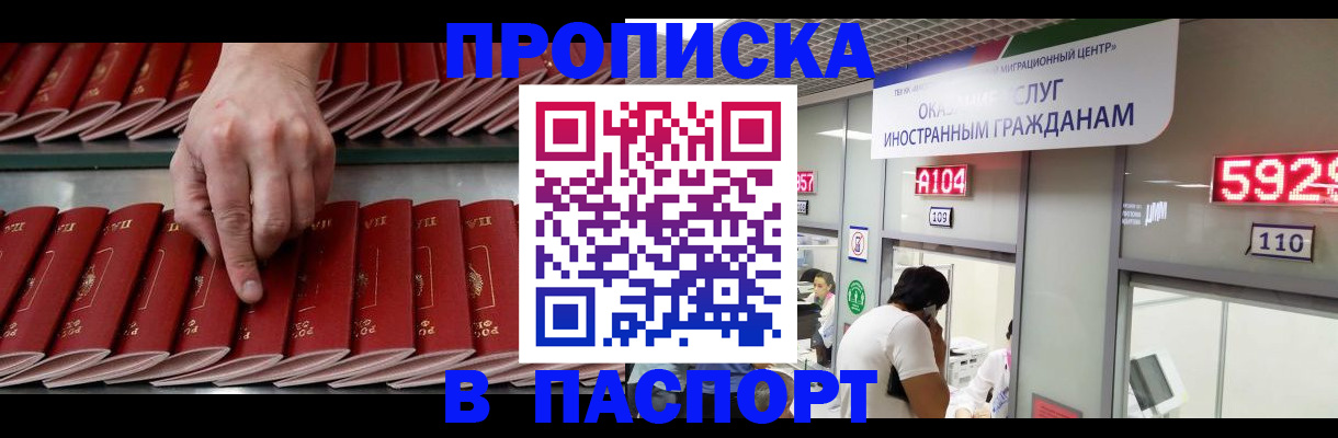 прописка для кредита в Строителе
