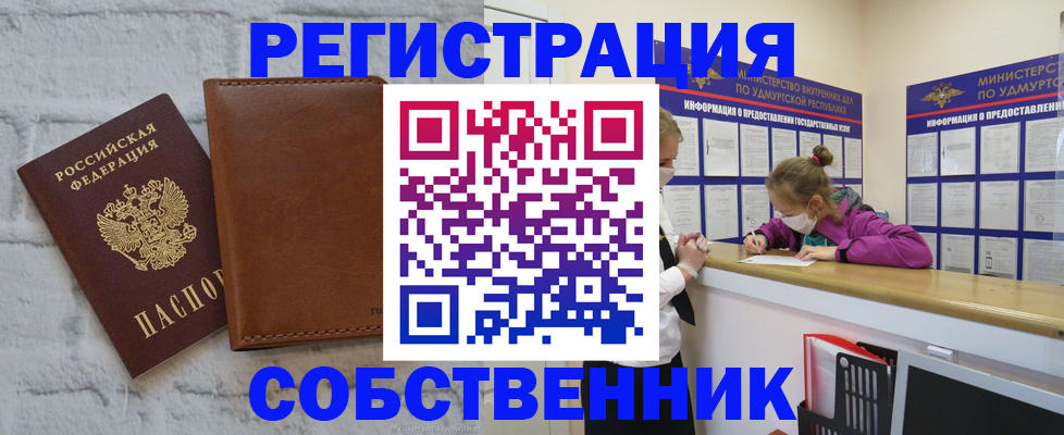 временная регистрация 2025 в Строителе