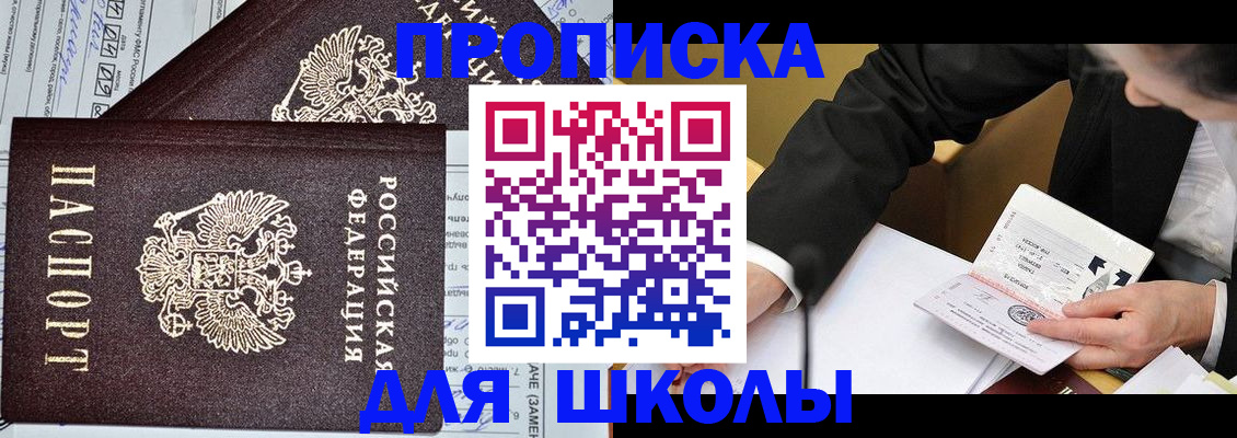 прописка паспорт в Строителе
