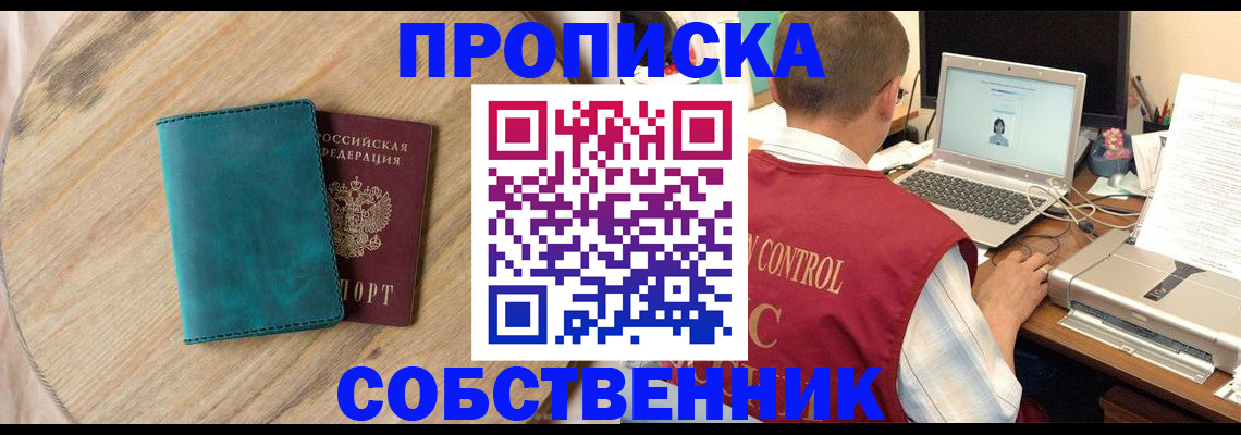 временная регистрация купить в Строителе