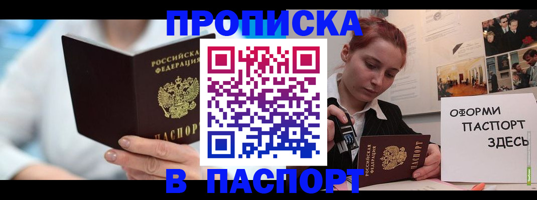 временная регистрация адрес в Строителе