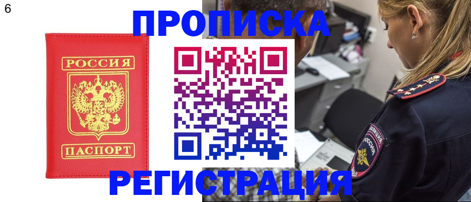 прописка иностранных граждан в Строителе
