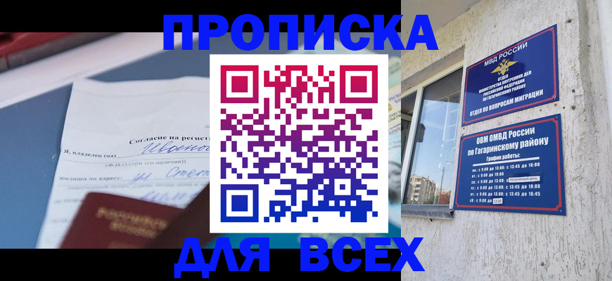 прописка паспорт в Строителе
