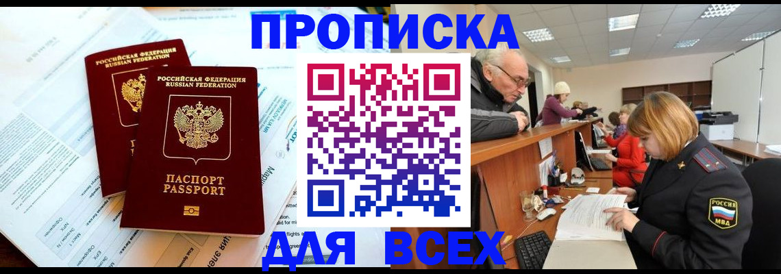 прописка паспорт в Строителе