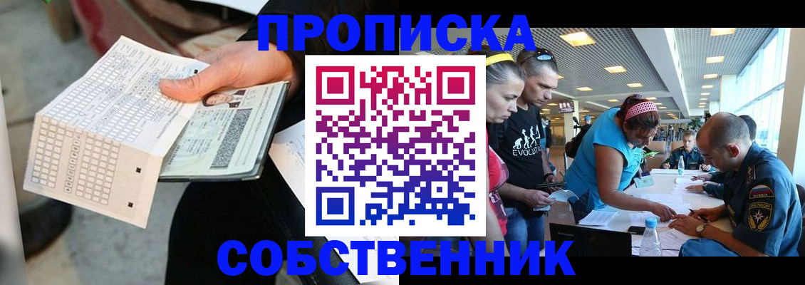 прописка в квартире в Строителе